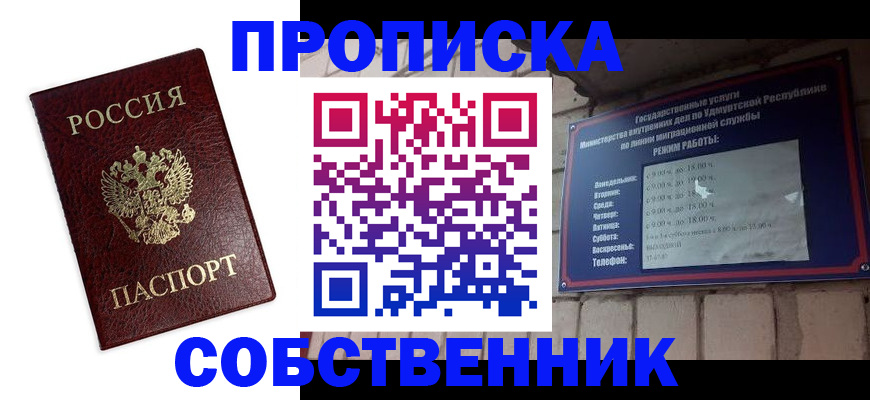 временная регистрация поиск в Осе