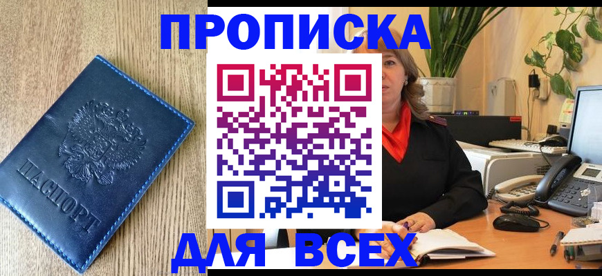 временная регистрация в квартире в Осе